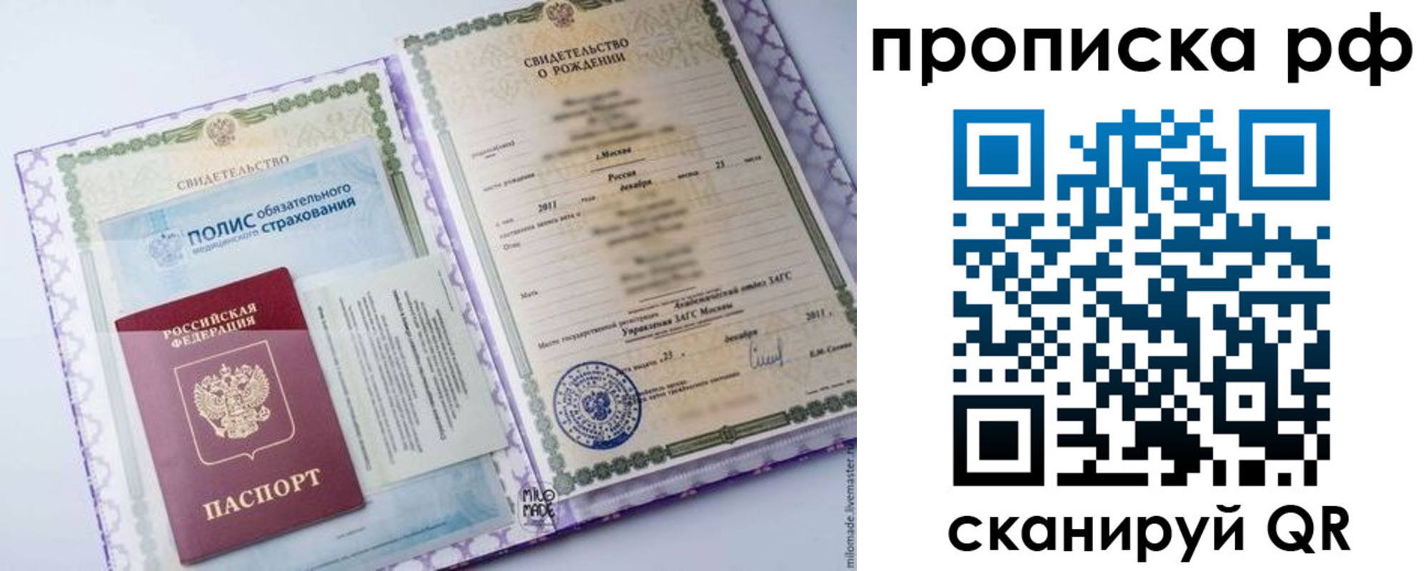 временная регистрация купить в Жукове