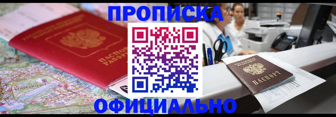 прописка для работы в Жукове