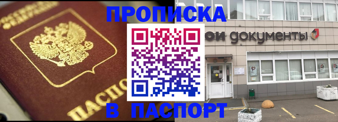 где прописаться в Жукове