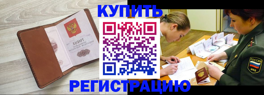 прописка от собственника в Жукове