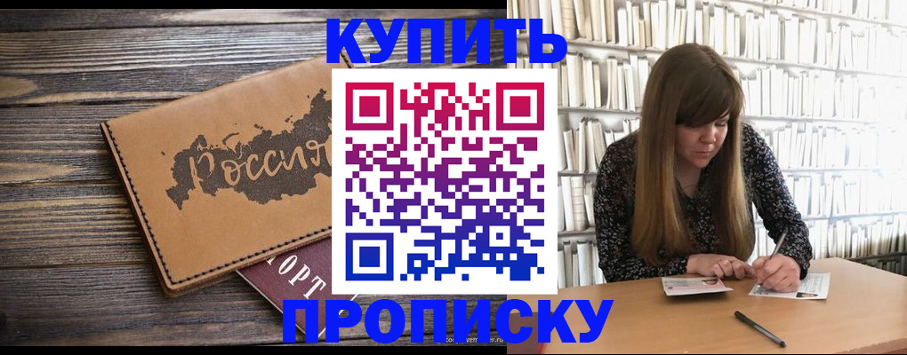 где прописаться в Жукове