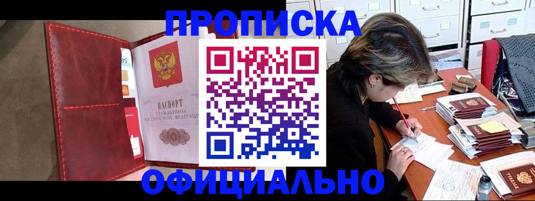 временная регистрация купить в Жукове