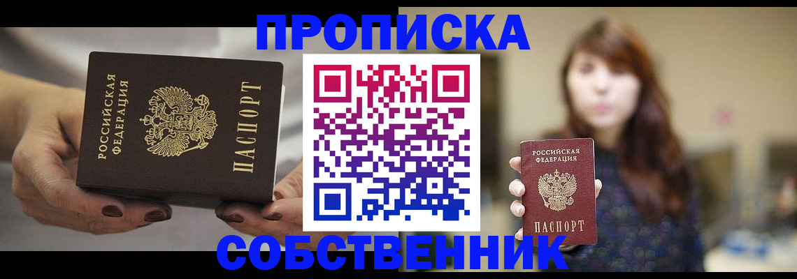 временная регистрация 2025 в Жукове