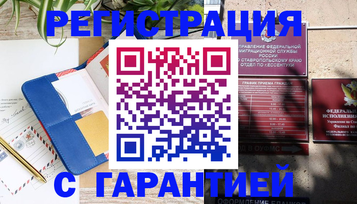 временная регистрация купить в Жукове